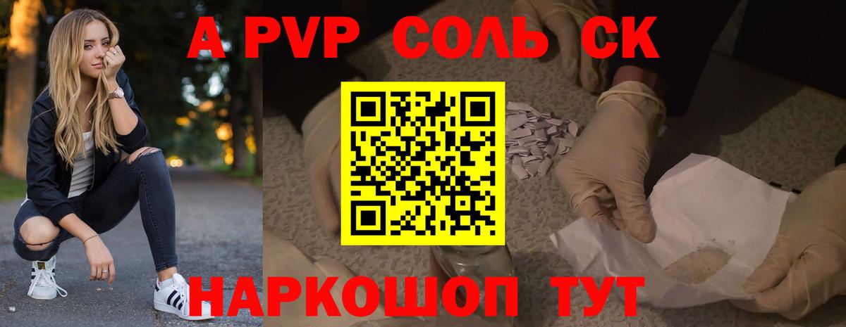 A PVP Crystall  А ПВП кристаллы  Саки  Alpha PVP  Вход с VPN  A-PVP Соль 