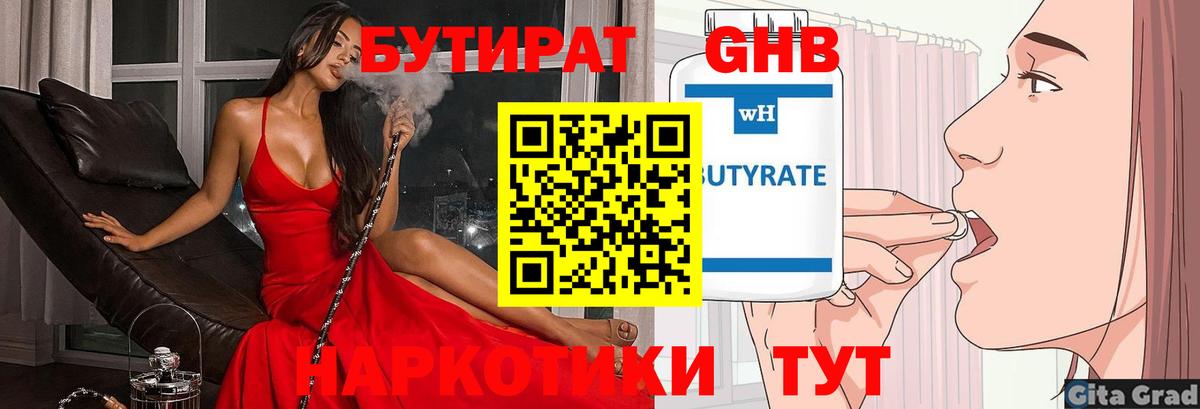 Саки  Бутират 1.4BDO  Вход с VPN 