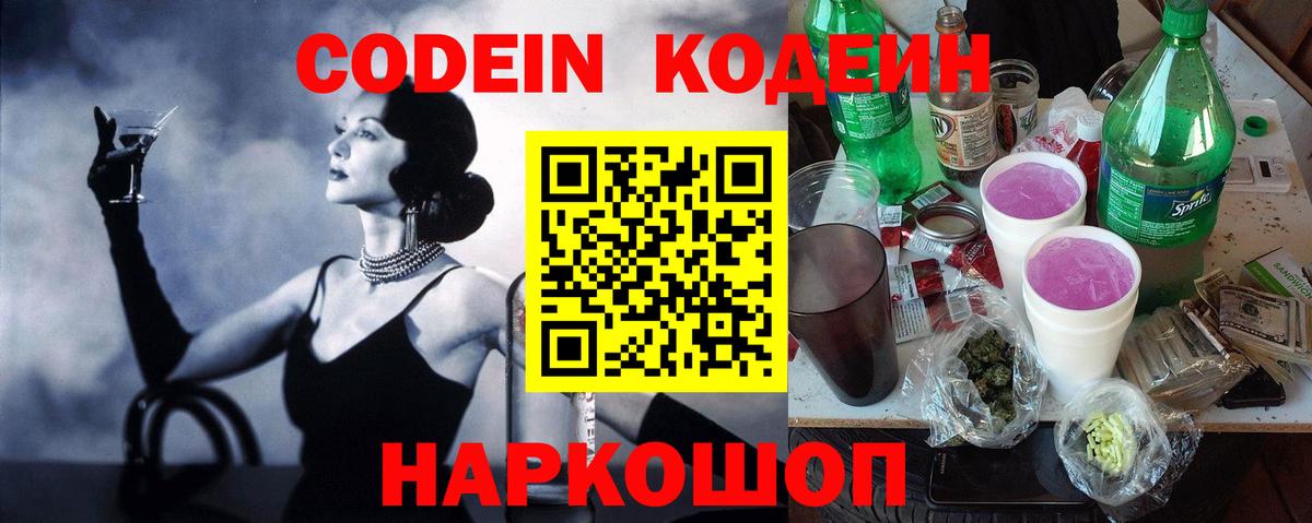 Кодеиновый сироп Lean Purple Drank Саки