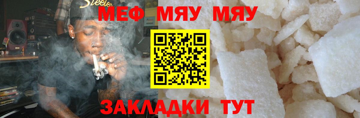 Меф мяу мяу Саки