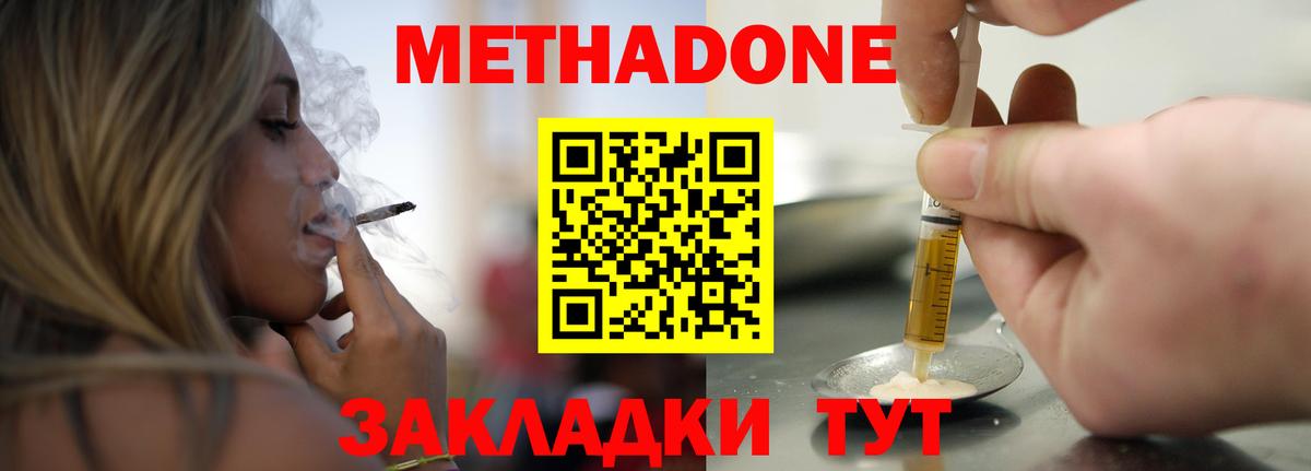 Метадон methadone  МЕТАДОН VHQ  Саки  blacksprut ССЫЛКА  Вход с VPN 
